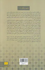 همروی فلسفه سیاسی و فقه سیاسی